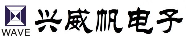 兴威帆电子