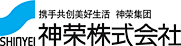 神荣