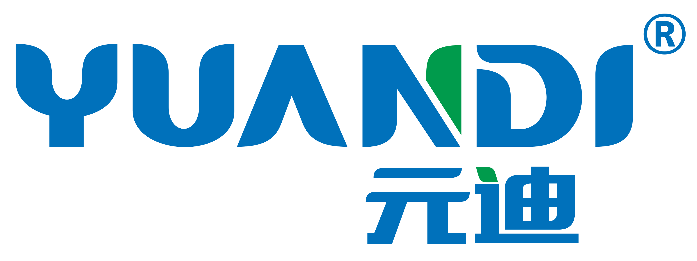 元迪