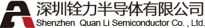 铨力