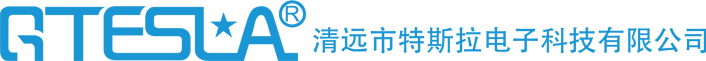 清远特斯拉