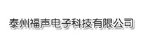 福声电子