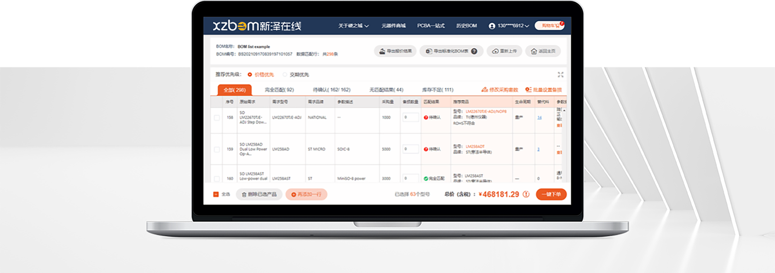 一键下单,采购无忧